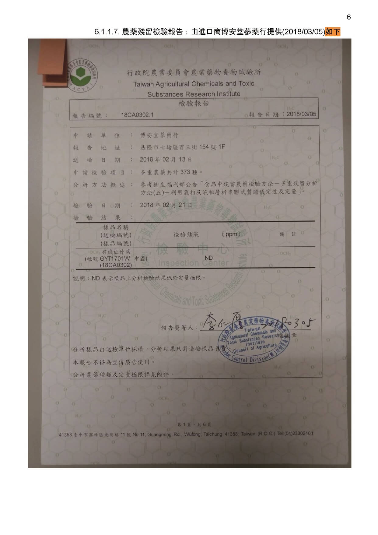 醇典生物科技有限公司-代工合約-