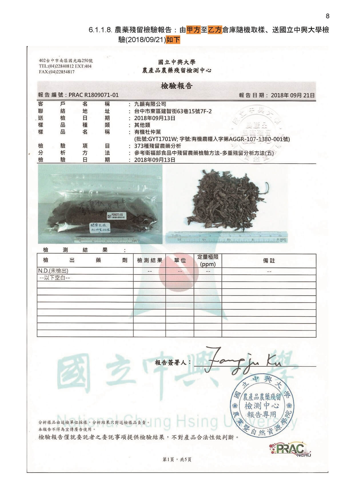 醇典生物科技有限公司-代工合約-