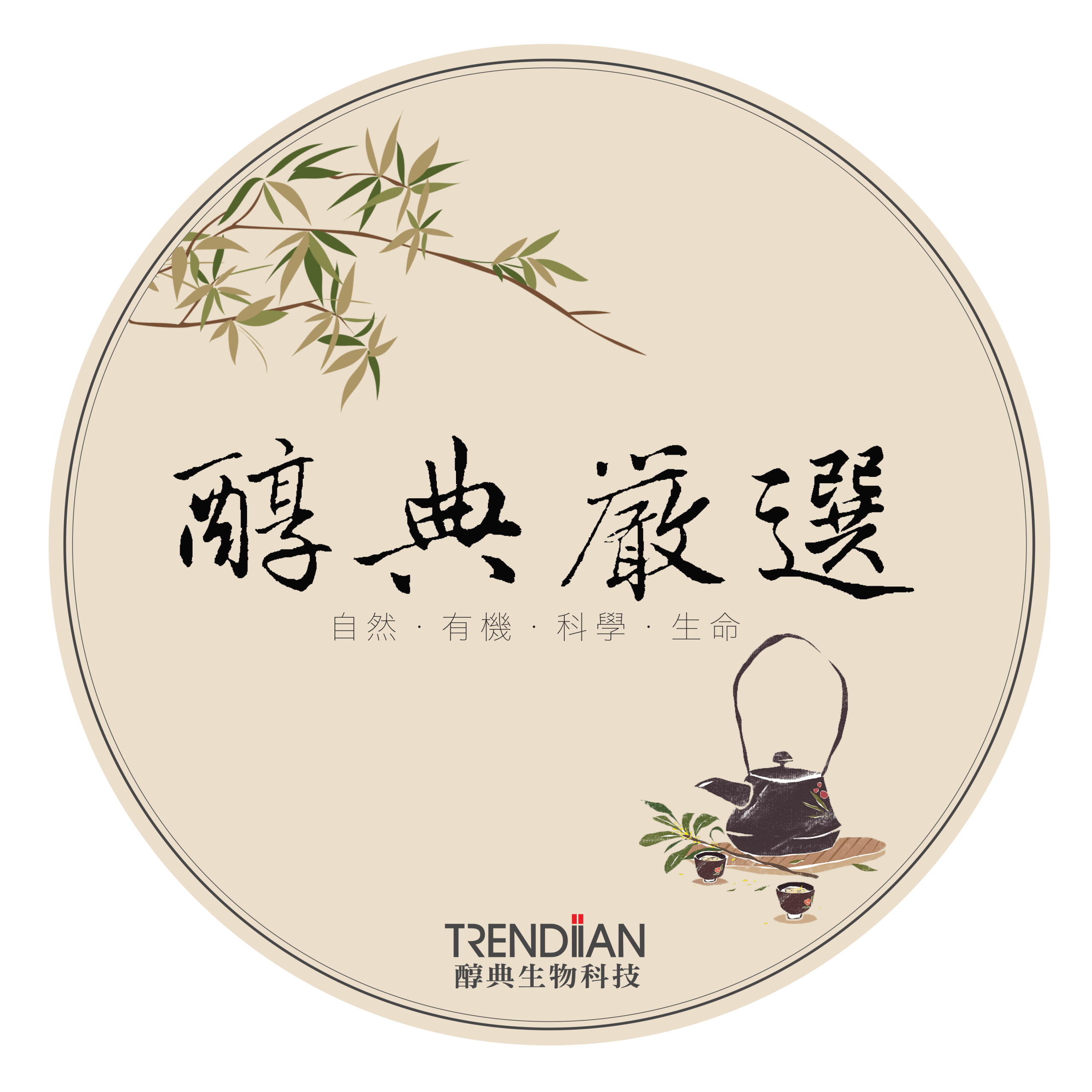 醇典嚴選透明背景2